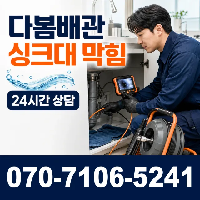 창원시 의창구 하수구막힘 상담 이미지 1