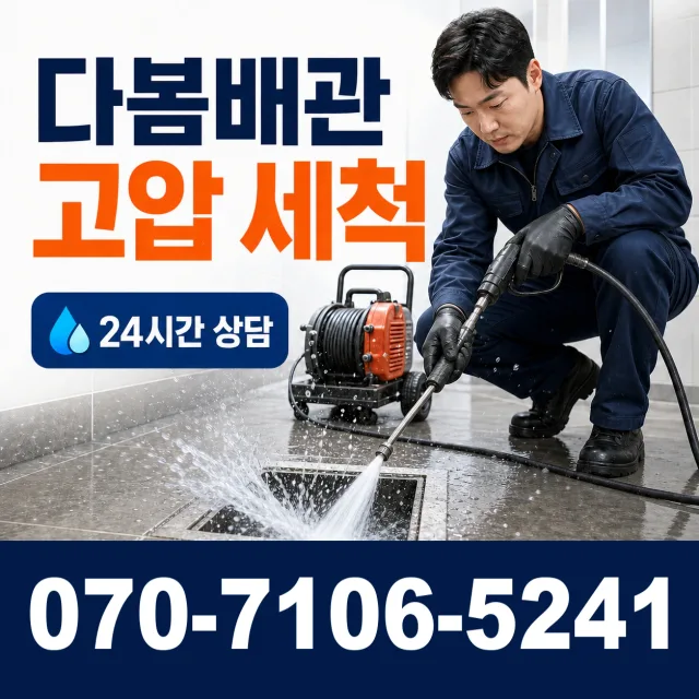 창원시 의창구 하수구막힘 상담 이미지 4
