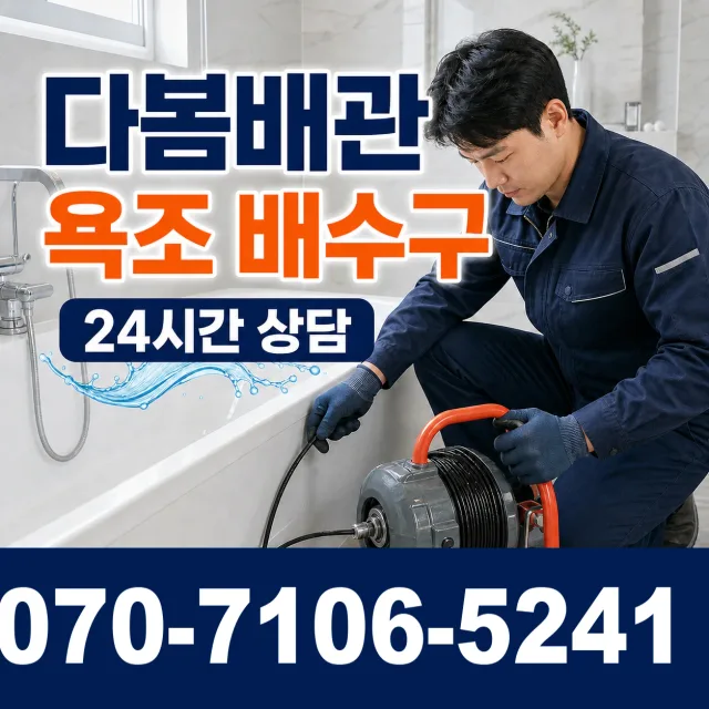 창원시 의창구 하수구막힘 상담 이미지 6