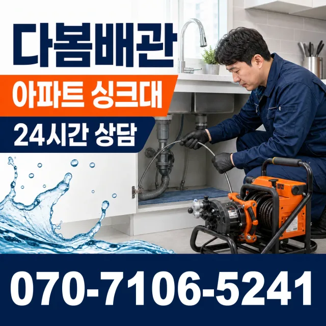 창원시 의창구 하수구막힘 상담 이미지 7